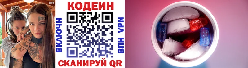 Codein Purple Drank  OMG сайт  Балашиха  где купить наркотик 