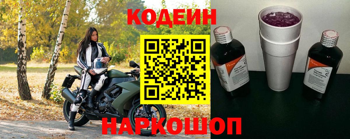 Codein Purple Drank Балашиха