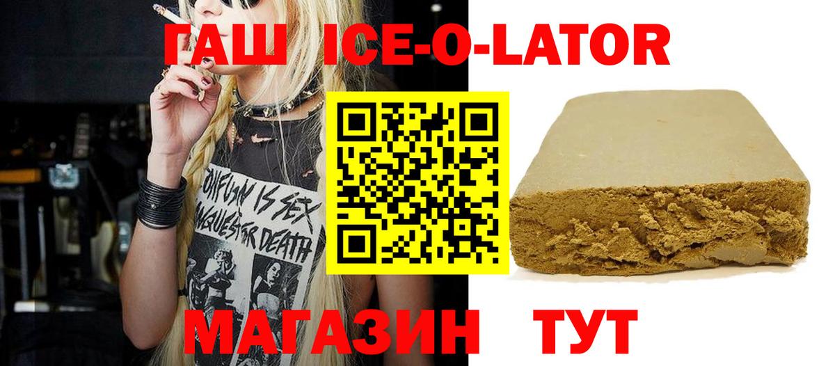 ГАШИШ hashish  ГАШИШ  Гашиш Ice-O-Lator  Балашиха  Вход с VPN 