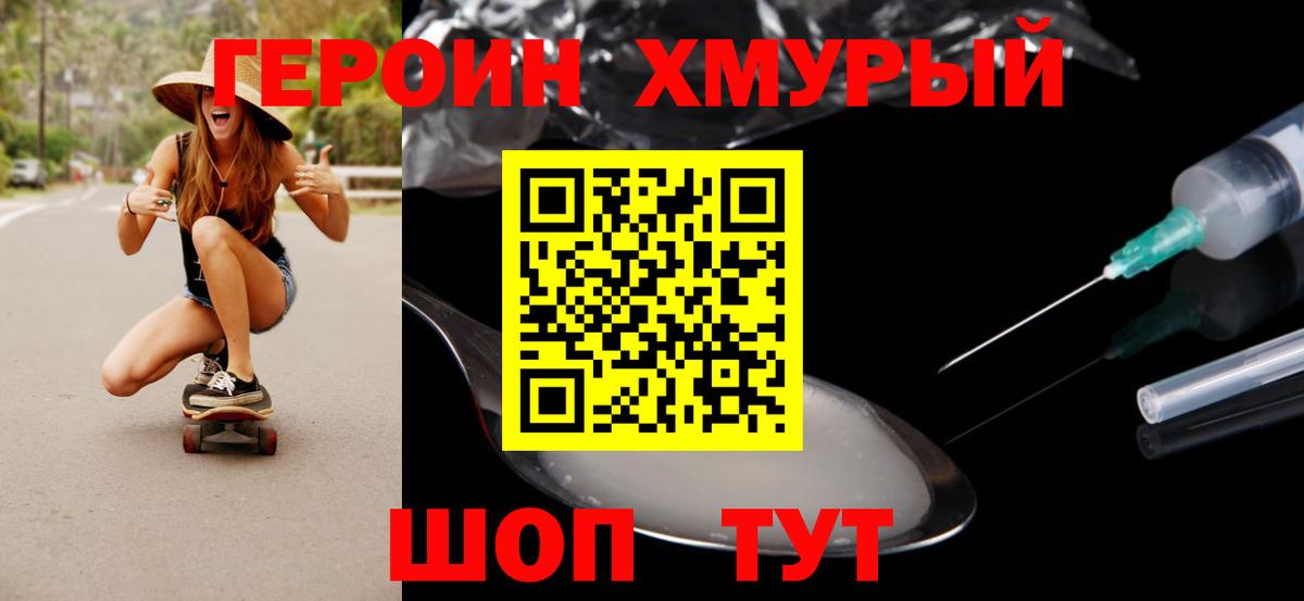 ГЕРОИН Heroin Балашиха